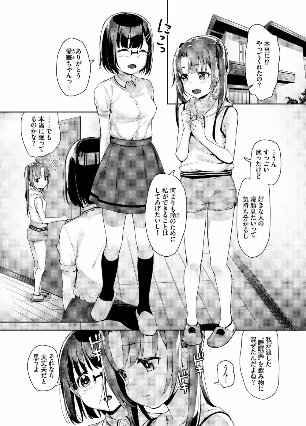 あいかと叔父さん～花嫁修行睡眠姦～04 - page5