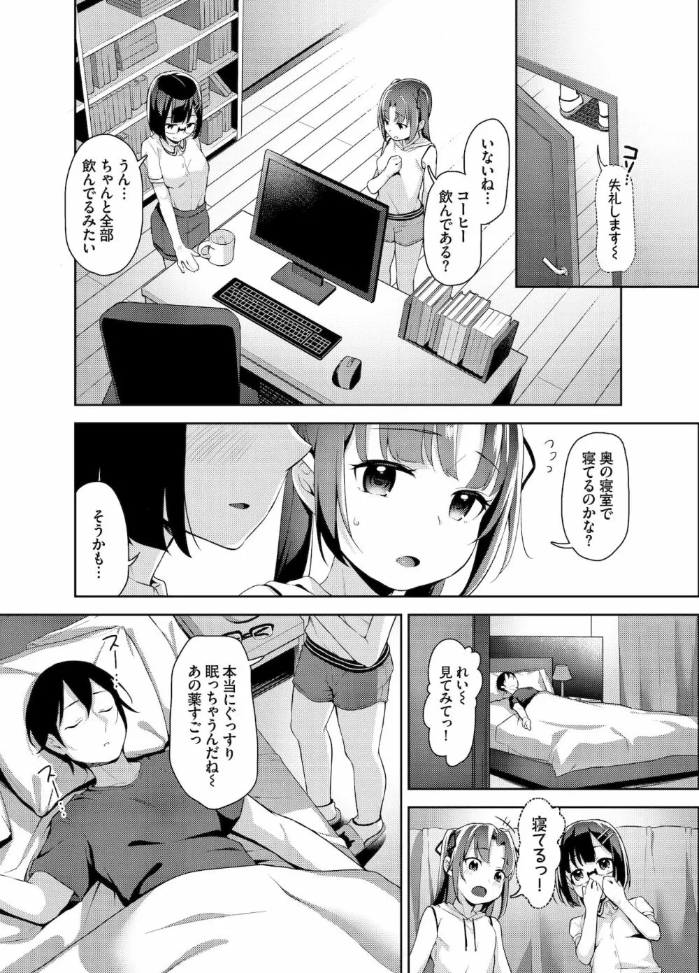 あいかと叔父さん～花嫁修行睡眠姦～04 - page6