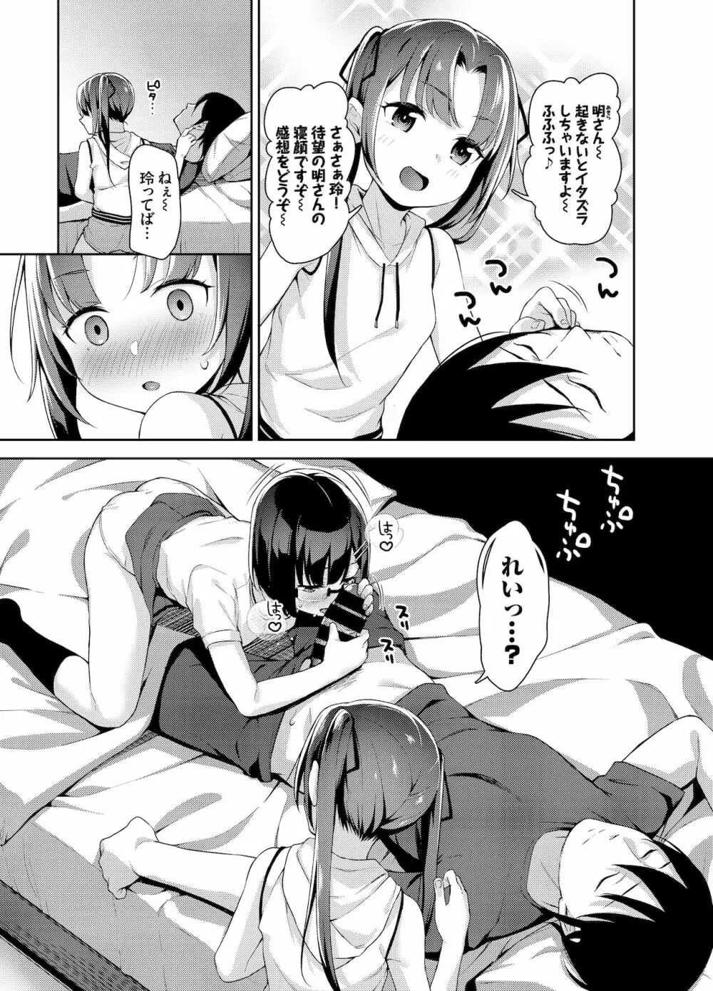 あいかと叔父さん～花嫁修行睡眠姦～04 - page7