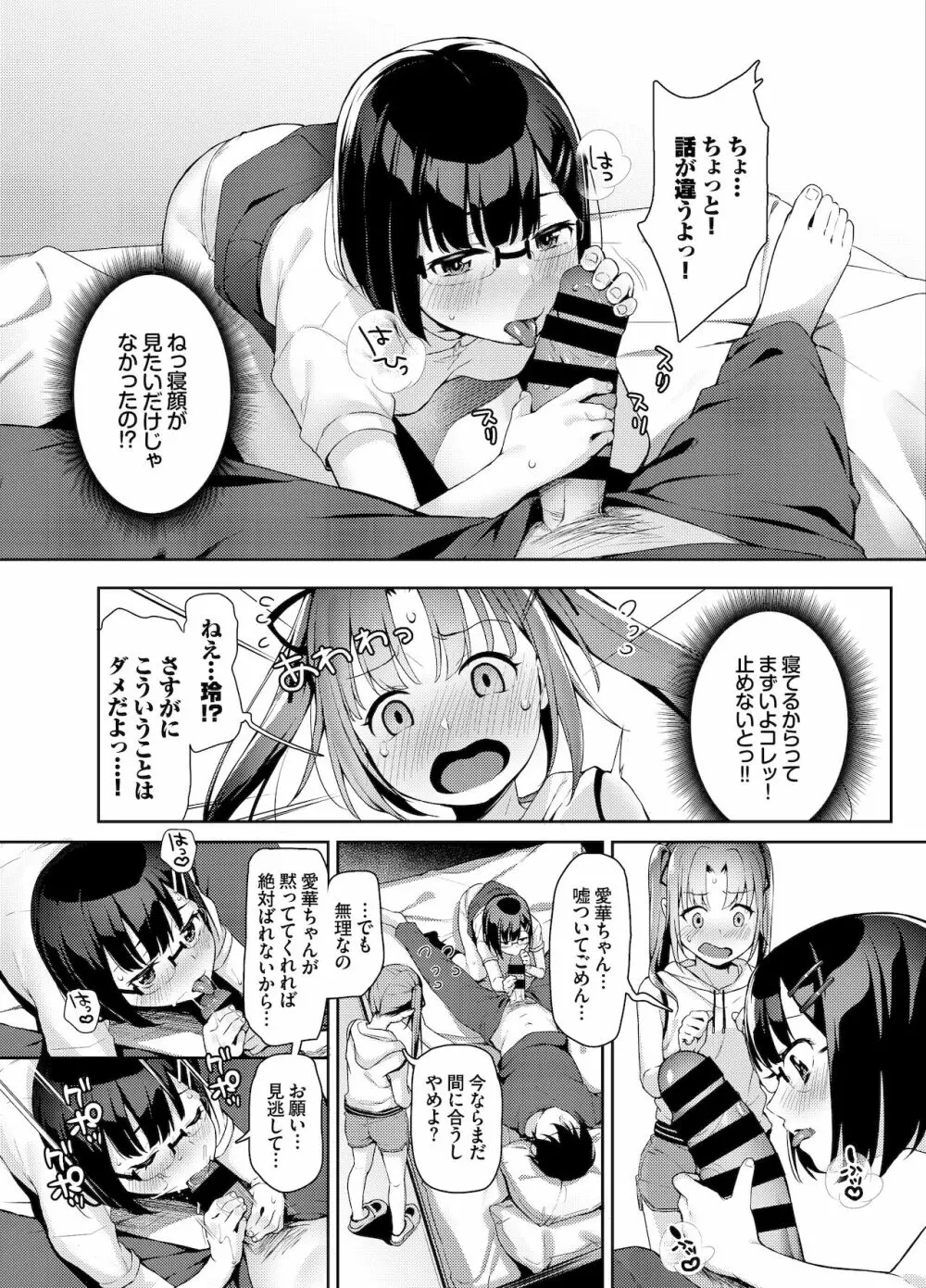 あいかと叔父さん～花嫁修行睡眠姦～04 - page8