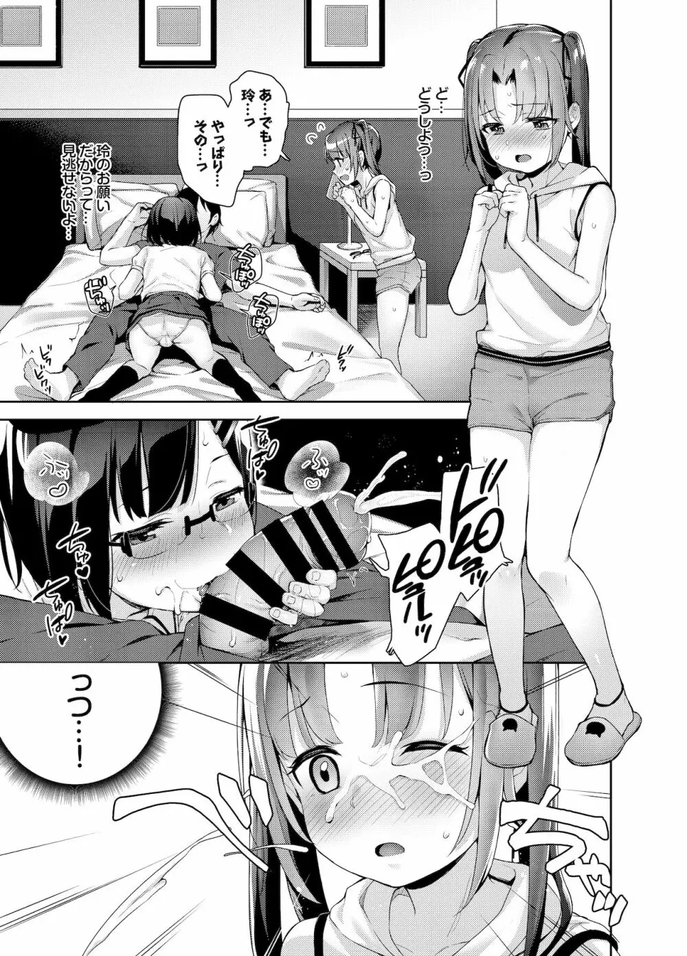 あいかと叔父さん～花嫁修行睡眠姦～04 - page9