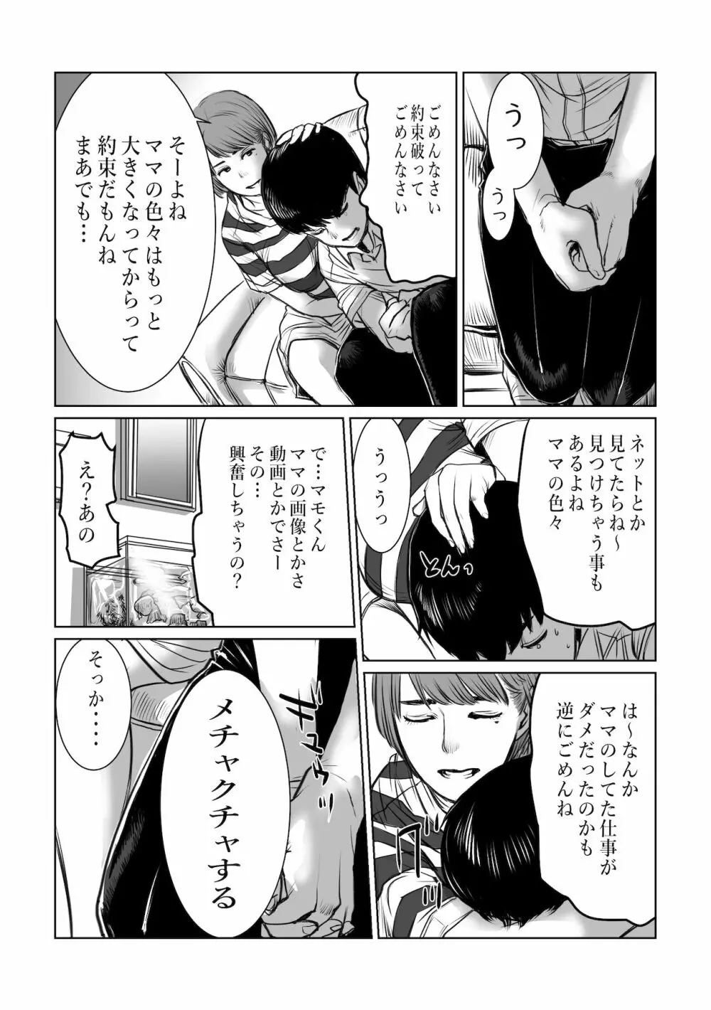 ママは元グラドル僕は我慢出来ない - page10