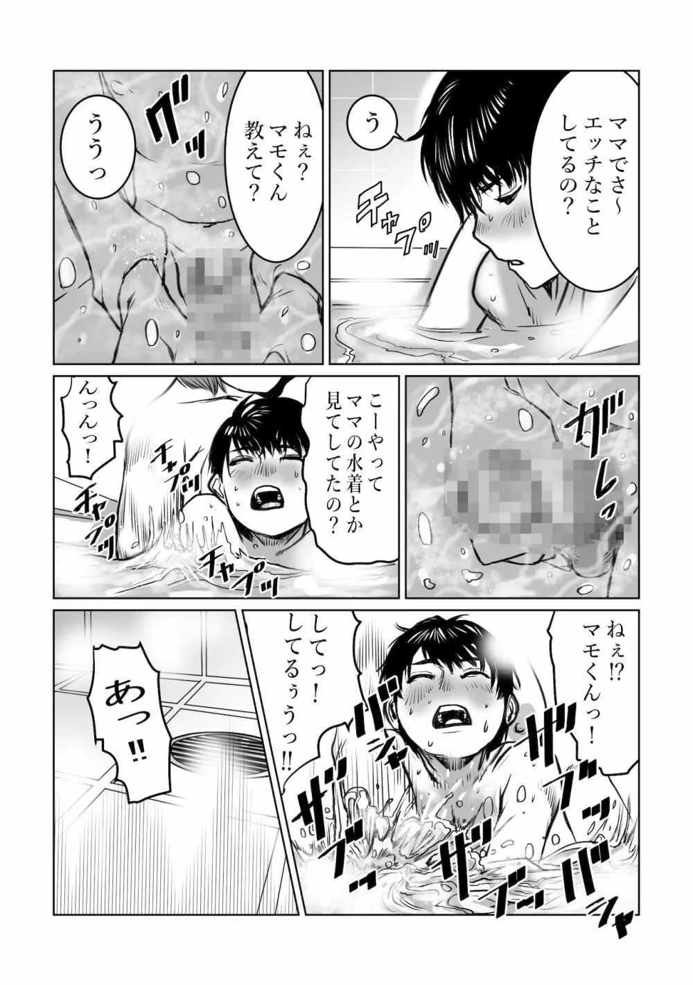 ママは元グラドル僕は我慢出来ない - page13