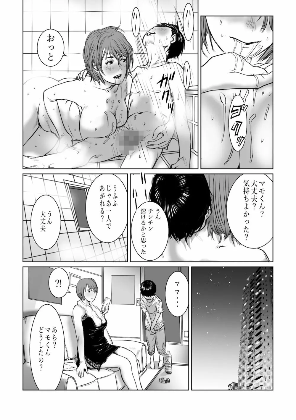 ママは元グラドル僕は我慢出来ない - page16