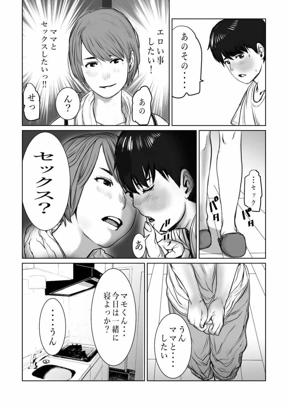 ママは元グラドル僕は我慢出来ない - page17