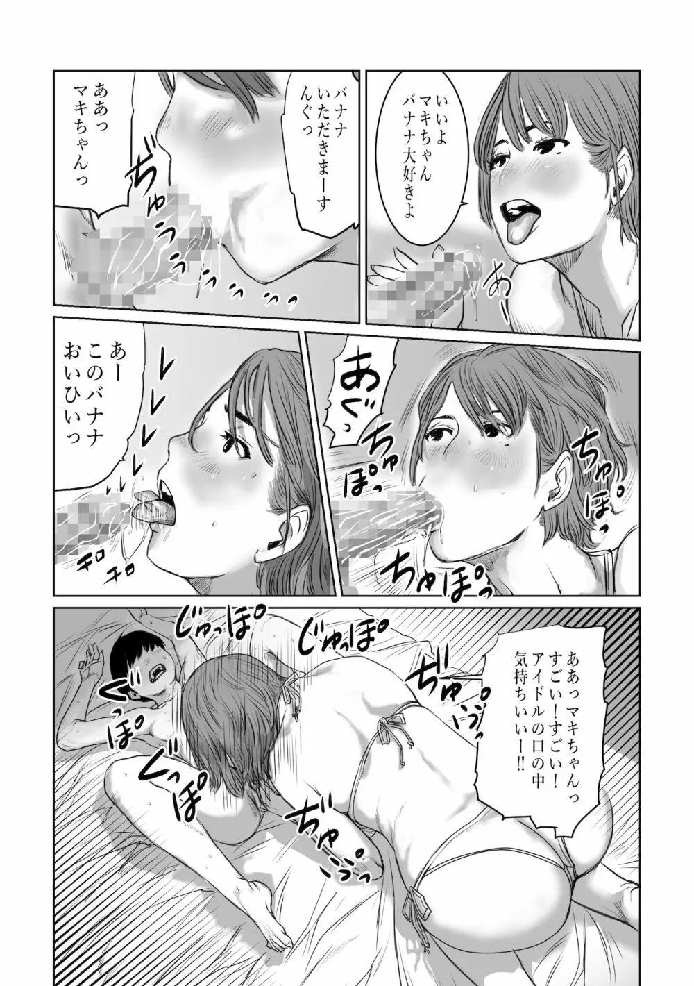 ママは元グラドル僕は我慢出来ない - page32