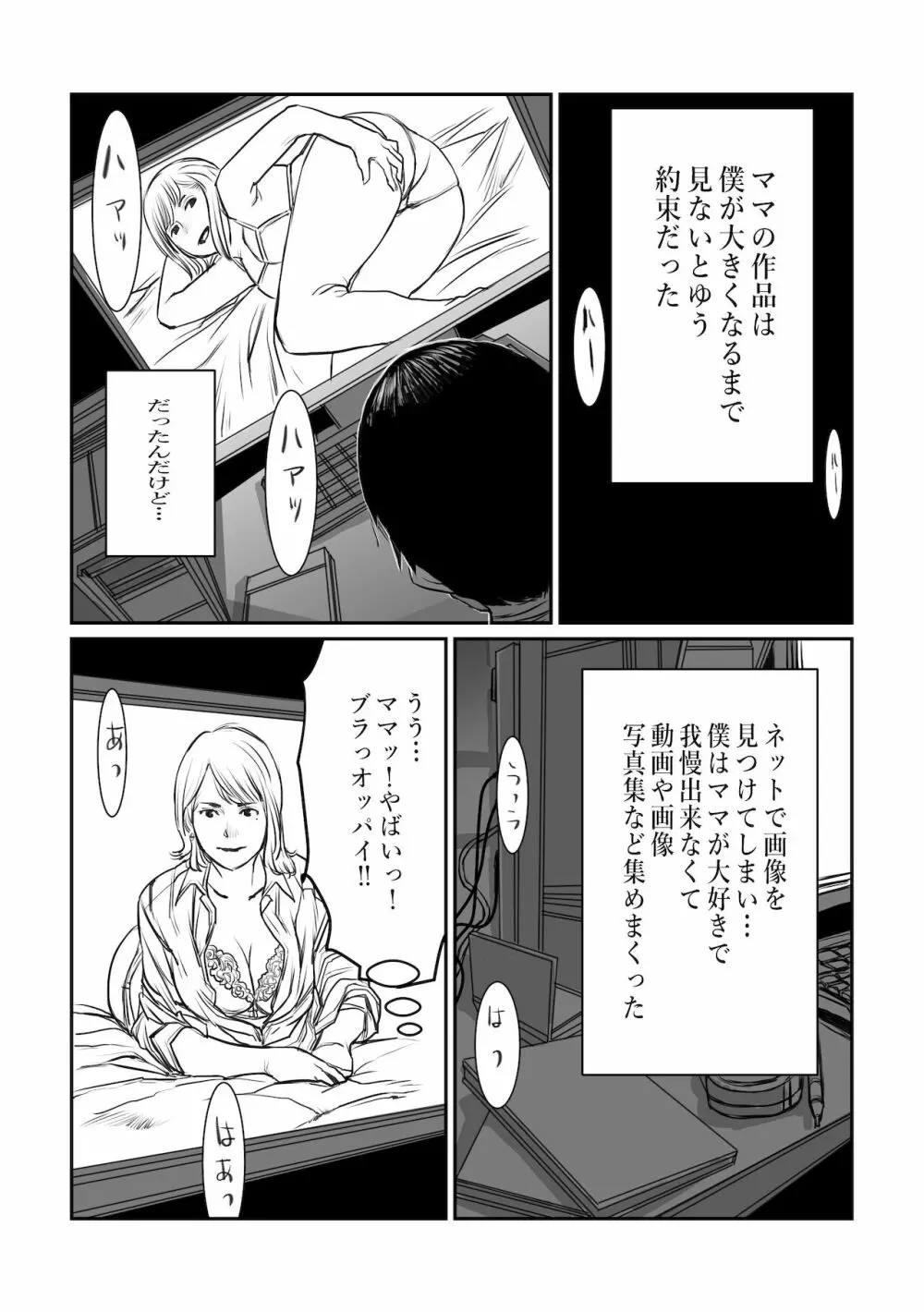 ママは元グラドル僕は我慢出来ない - page4