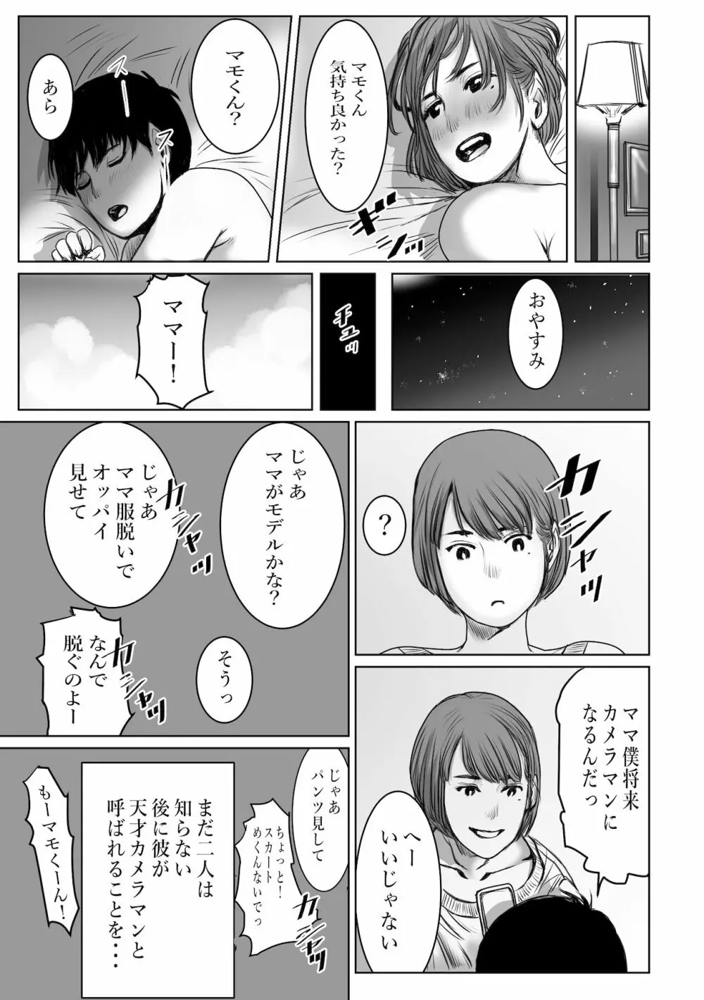 ママは元グラドル僕は我慢出来ない - page41