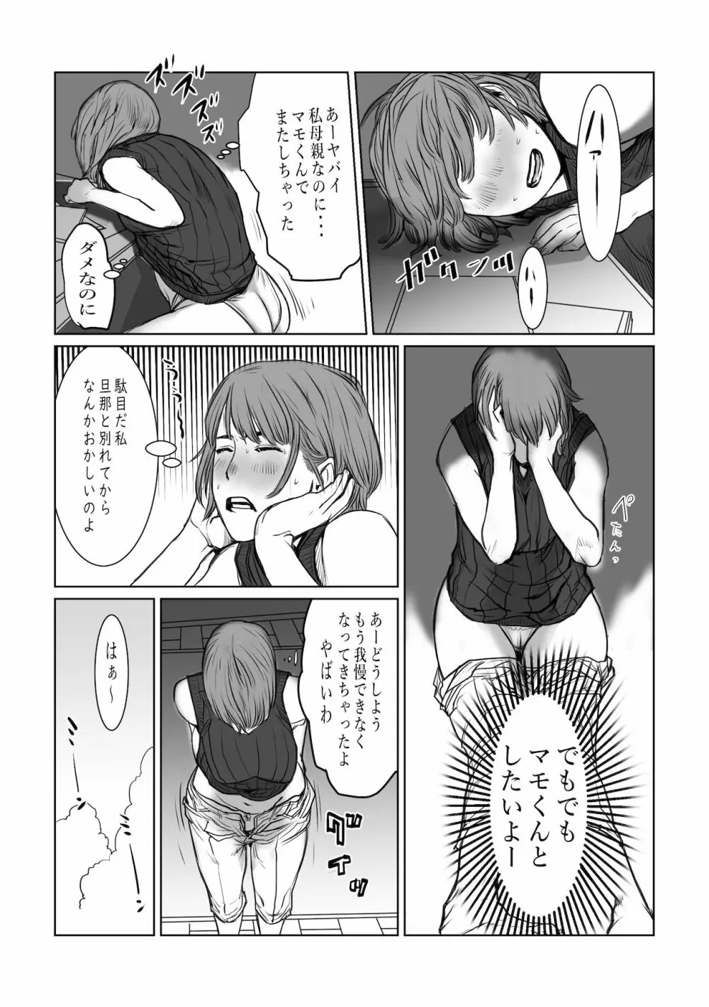 ママは元グラドル僕は我慢出来ない - page8