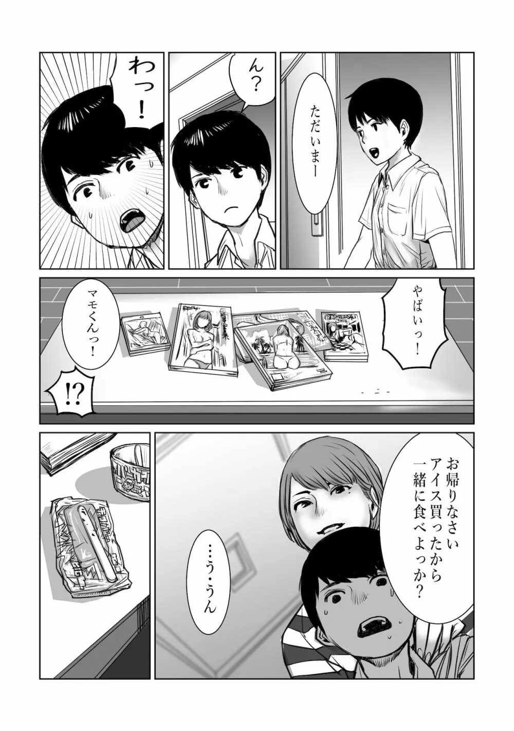 ママは元グラドル僕は我慢出来ない - page9