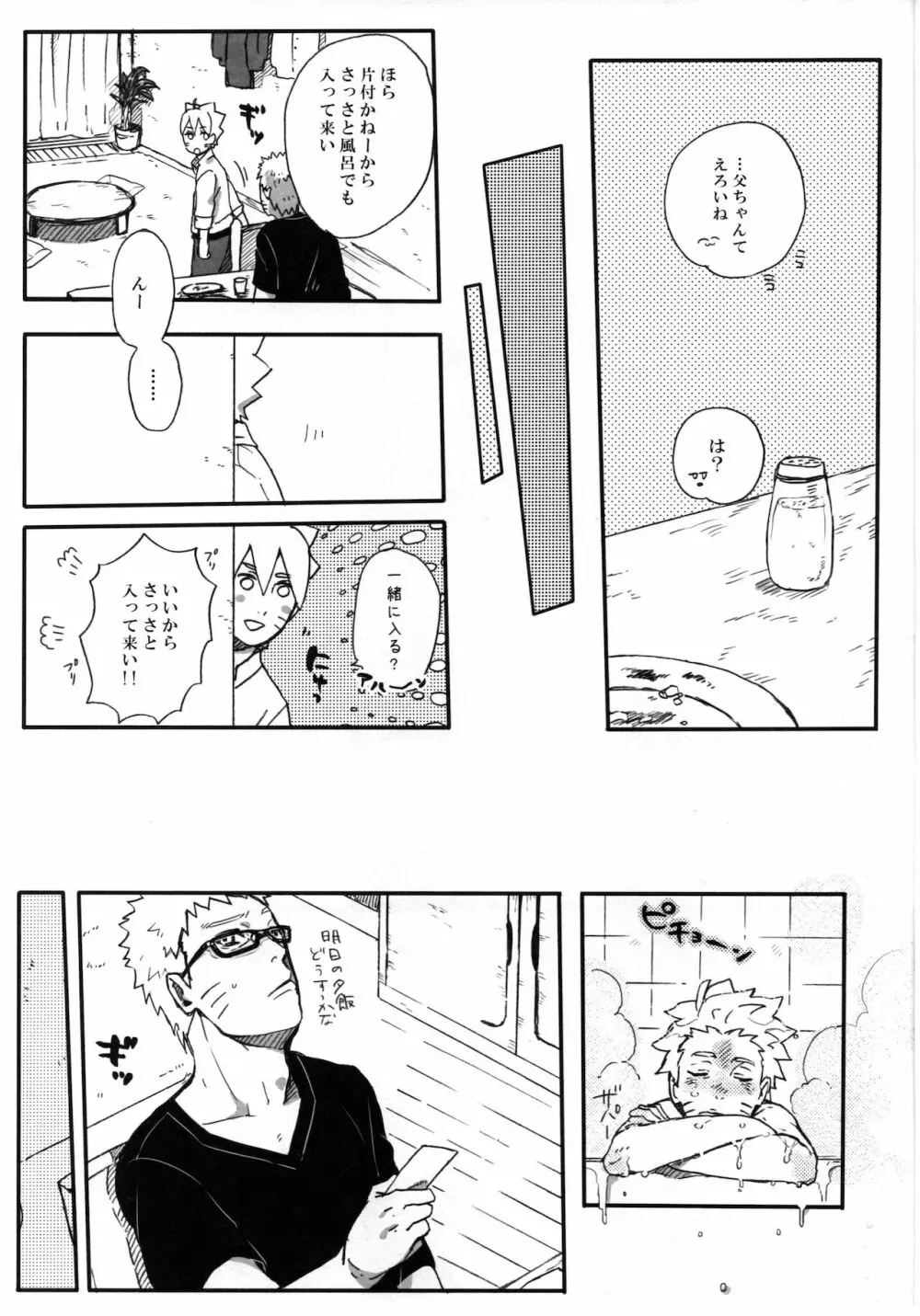 月曜はいつも遅刻寸前 - page10