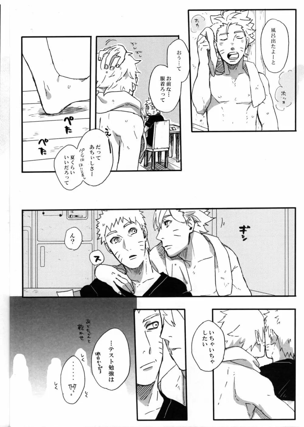 月曜はいつも遅刻寸前 - page11