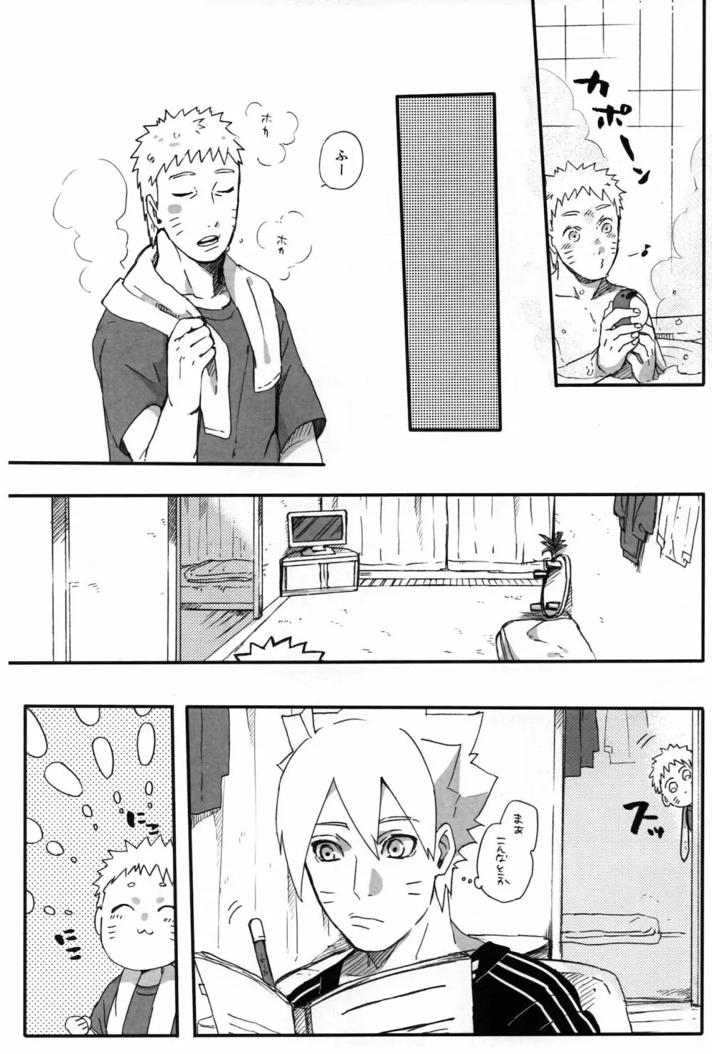 月曜はいつも遅刻寸前 - page12