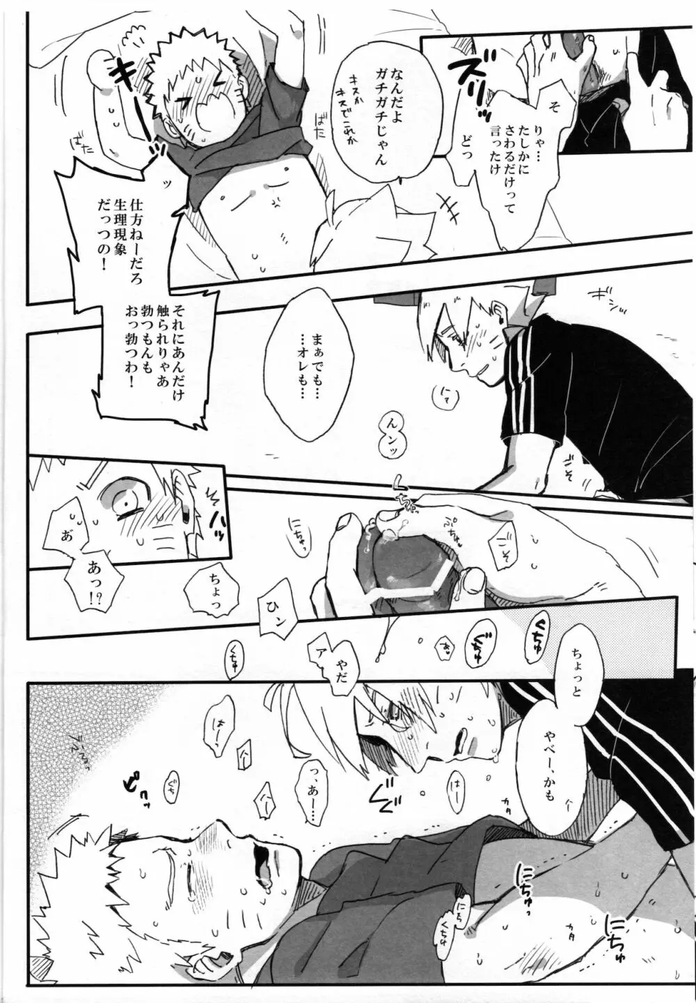 月曜はいつも遅刻寸前 - page21