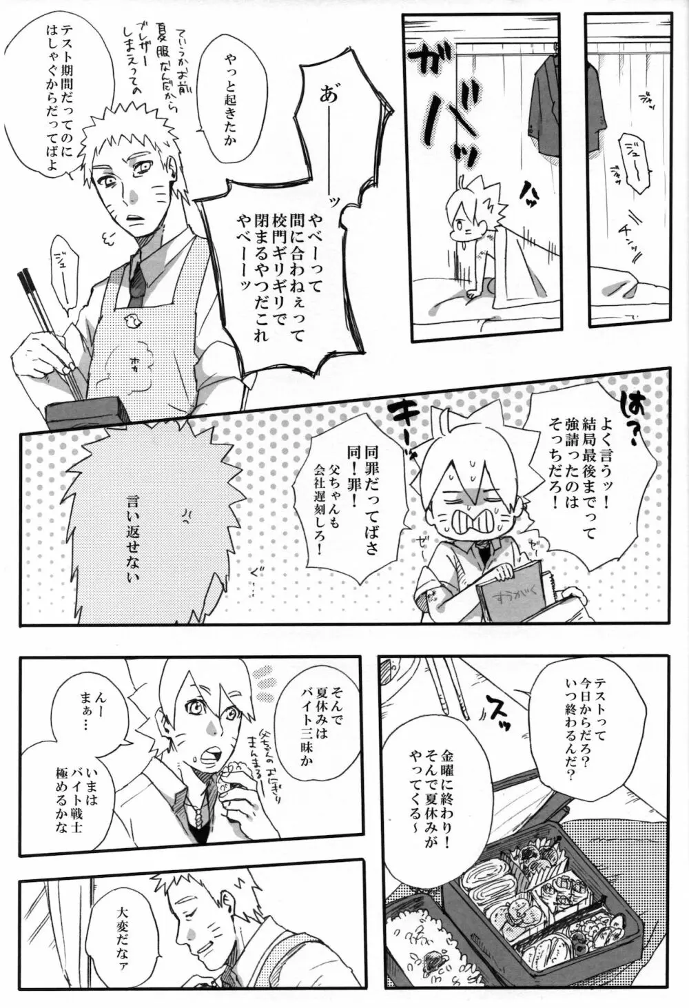 月曜はいつも遅刻寸前 - page24