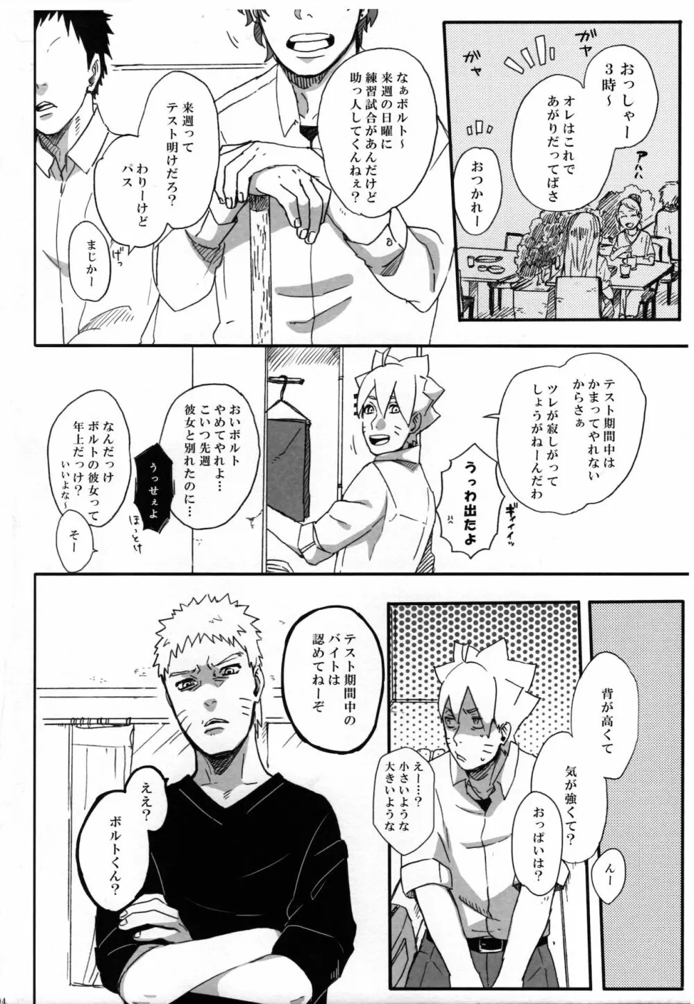 月曜はいつも遅刻寸前 - page3