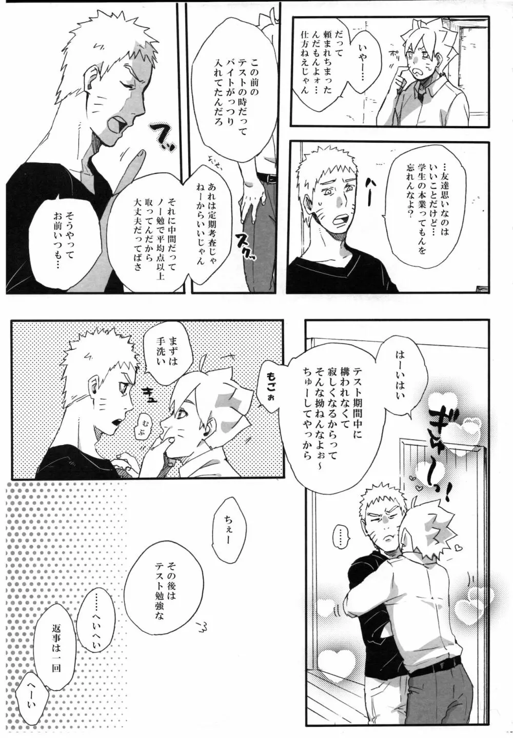 月曜はいつも遅刻寸前 - page4