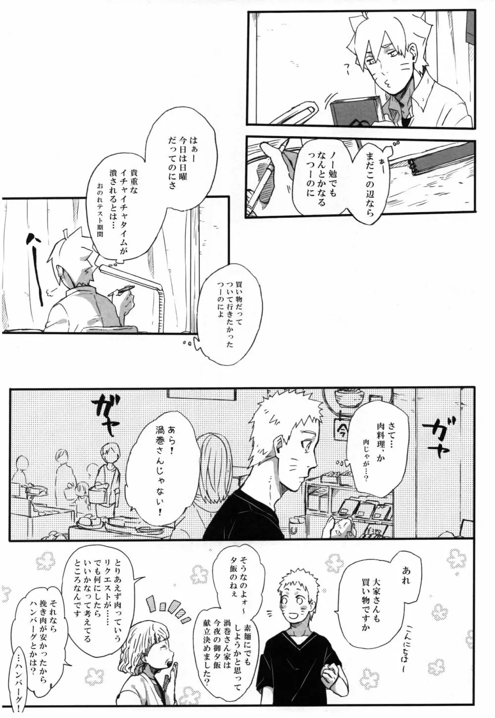 月曜はいつも遅刻寸前 - page6