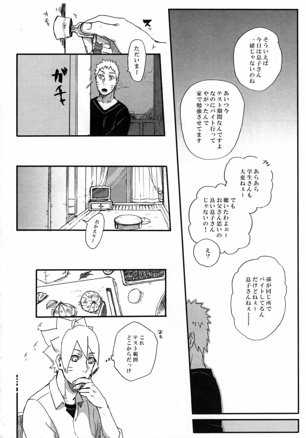 月曜はいつも遅刻寸前 - page7