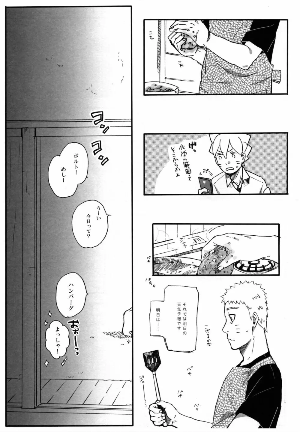 月曜はいつも遅刻寸前 - page8