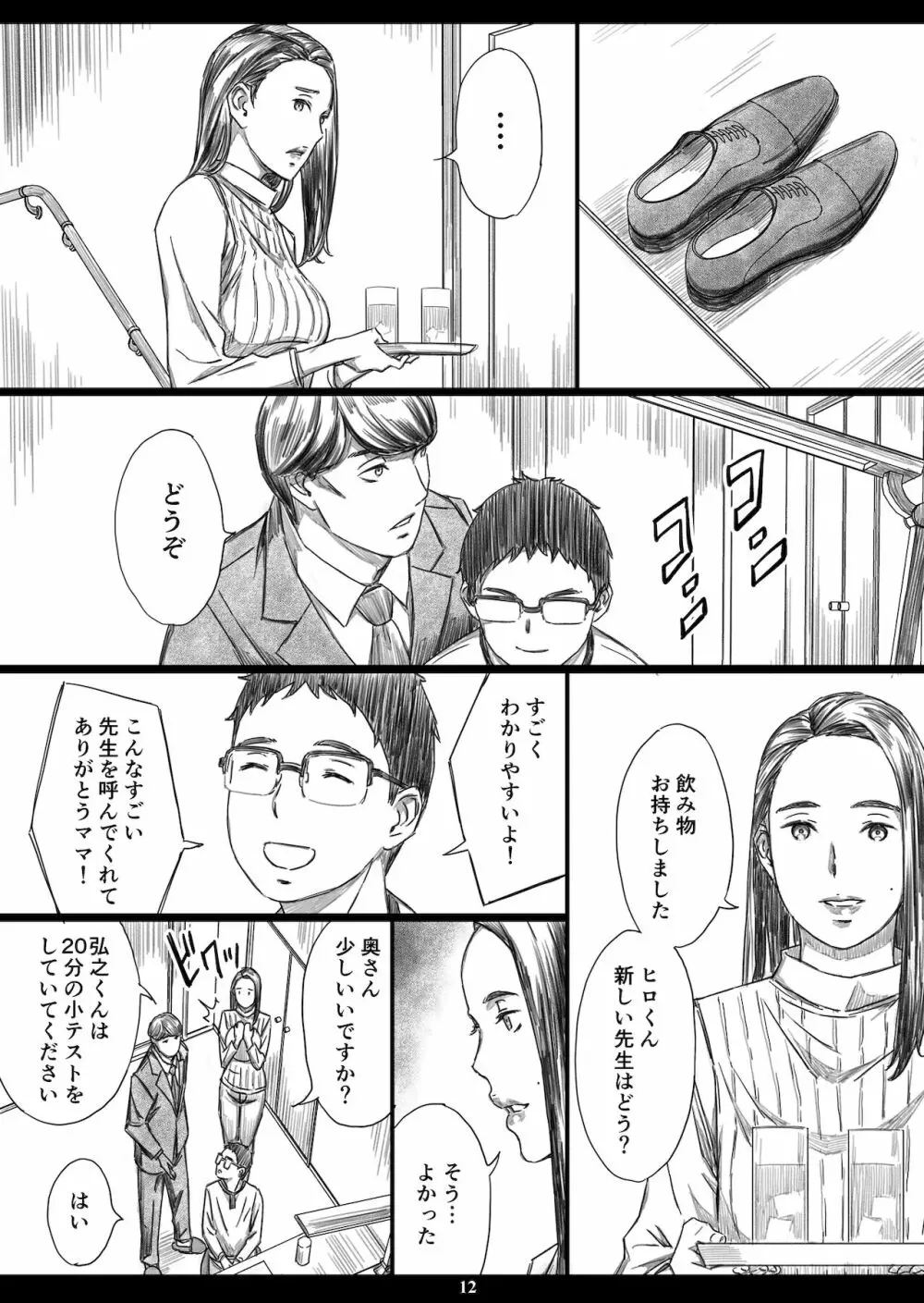 息子の前でドスケベ教育されたお受験ママ - page11