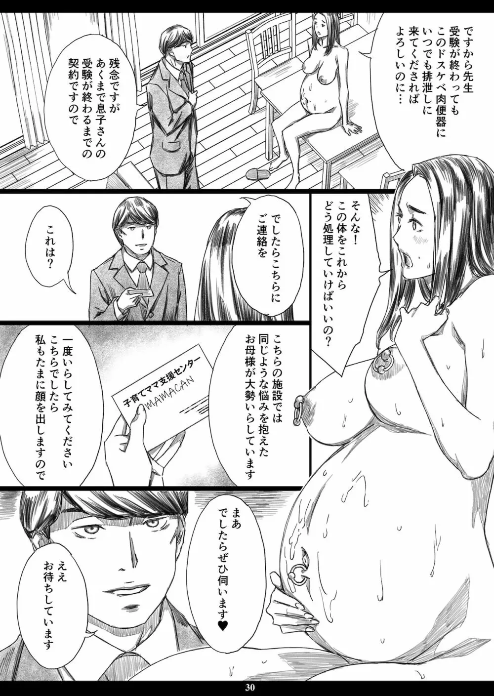 息子の前でドスケベ教育されたお受験ママ - page29