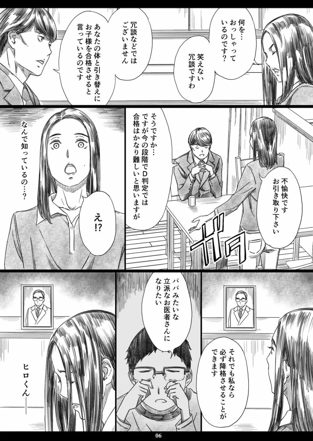 息子の前でドスケベ教育されたお受験ママ - page5