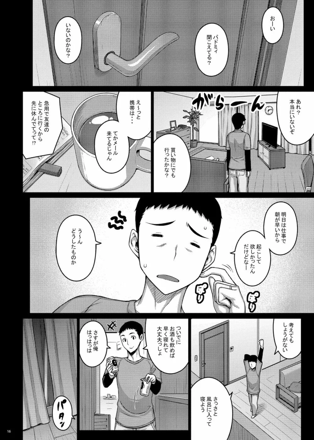 摘マレタ異国ノ華IV - page15