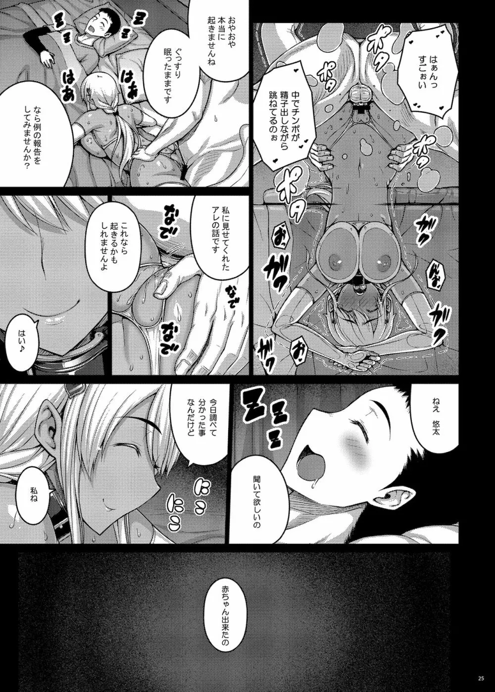 摘マレタ異国ノ華IV - page24