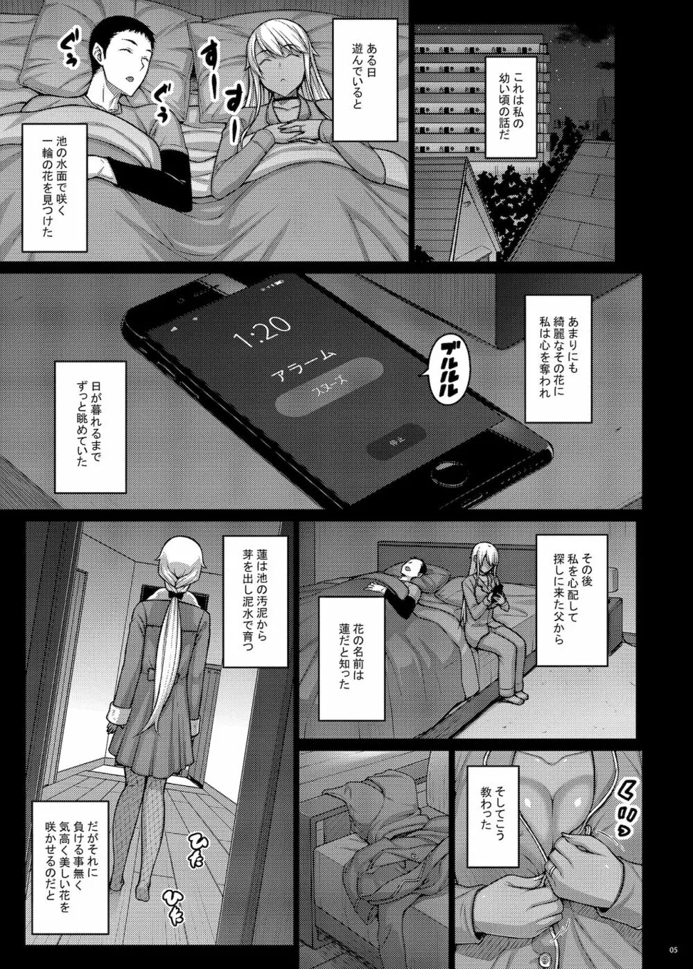 摘マレタ異国ノ華IV - page4