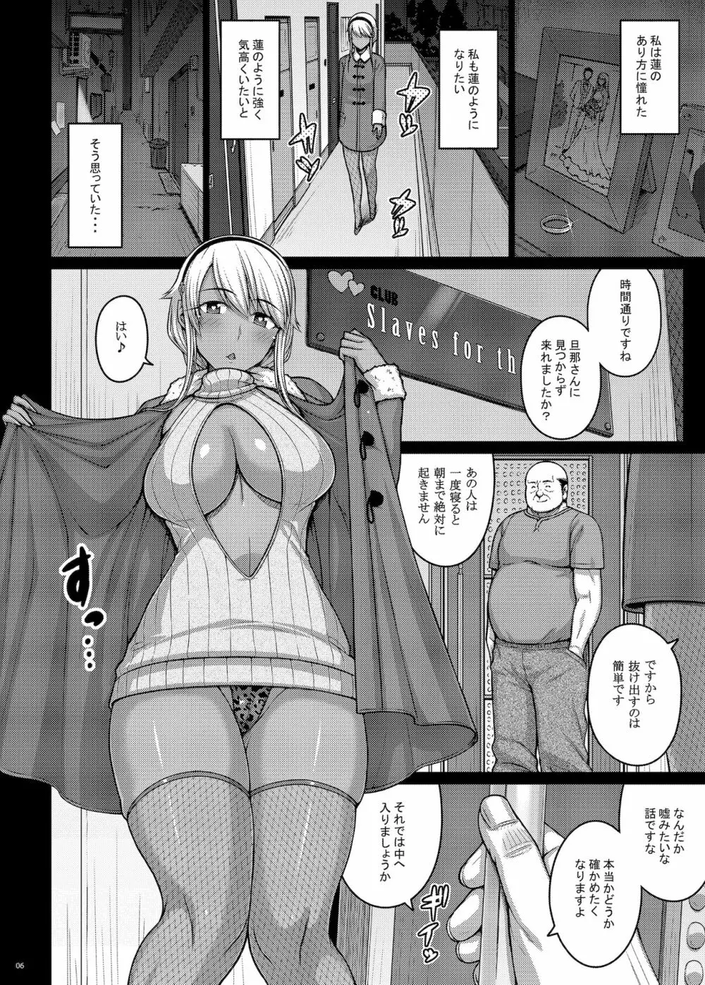 摘マレタ異国ノ華IV - page5