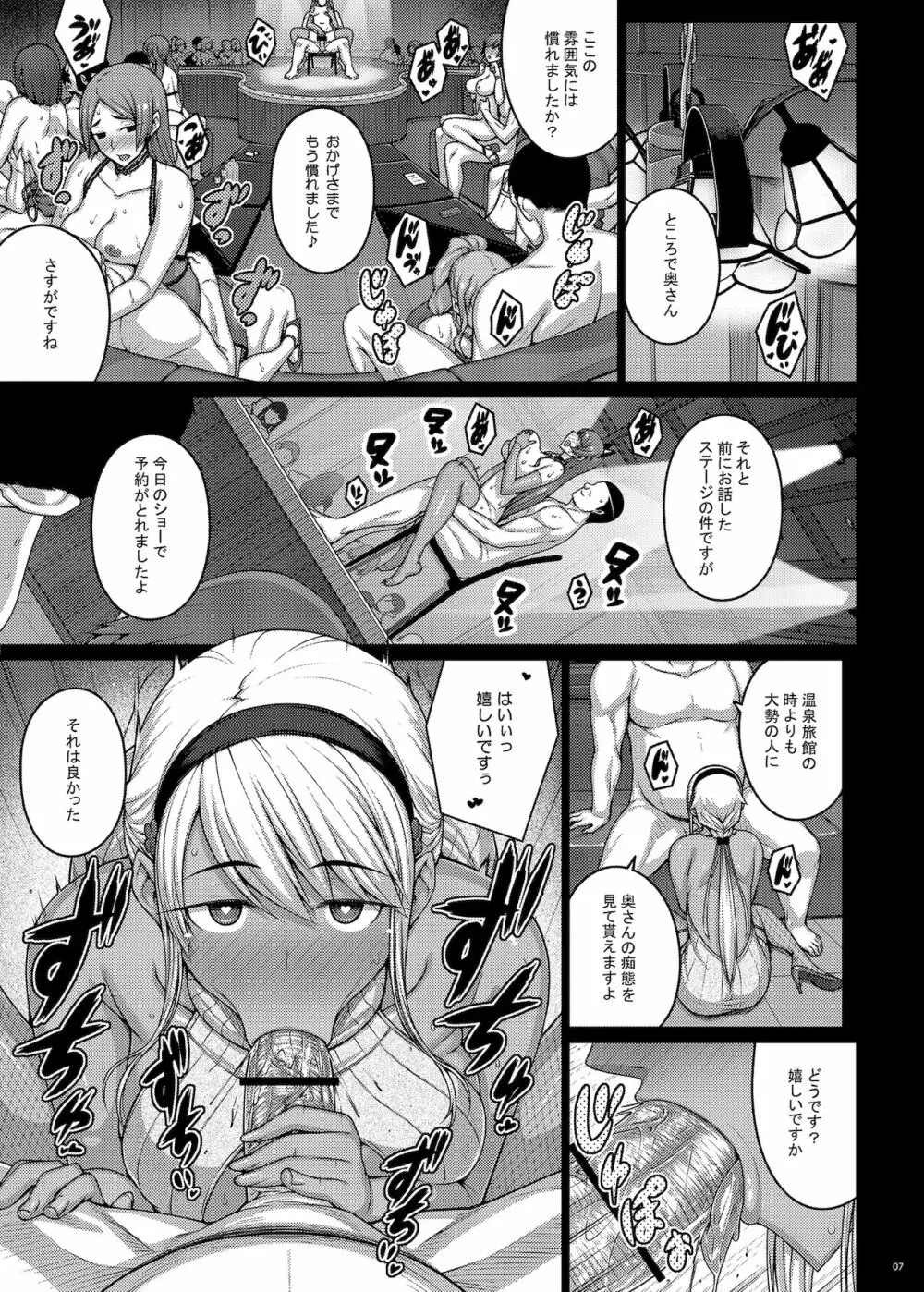 摘マレタ異国ノ華IV - page6