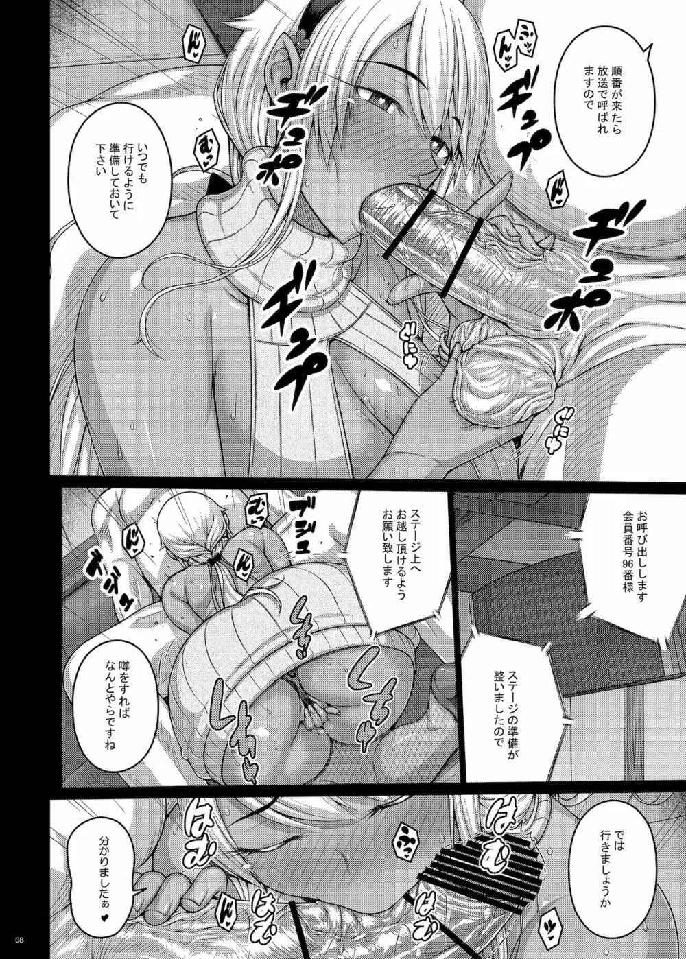 摘マレタ異国ノ華IV - page7