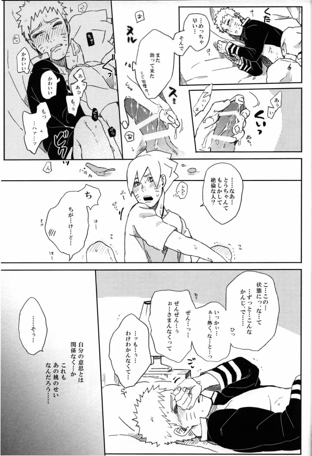 ももつづり - page20