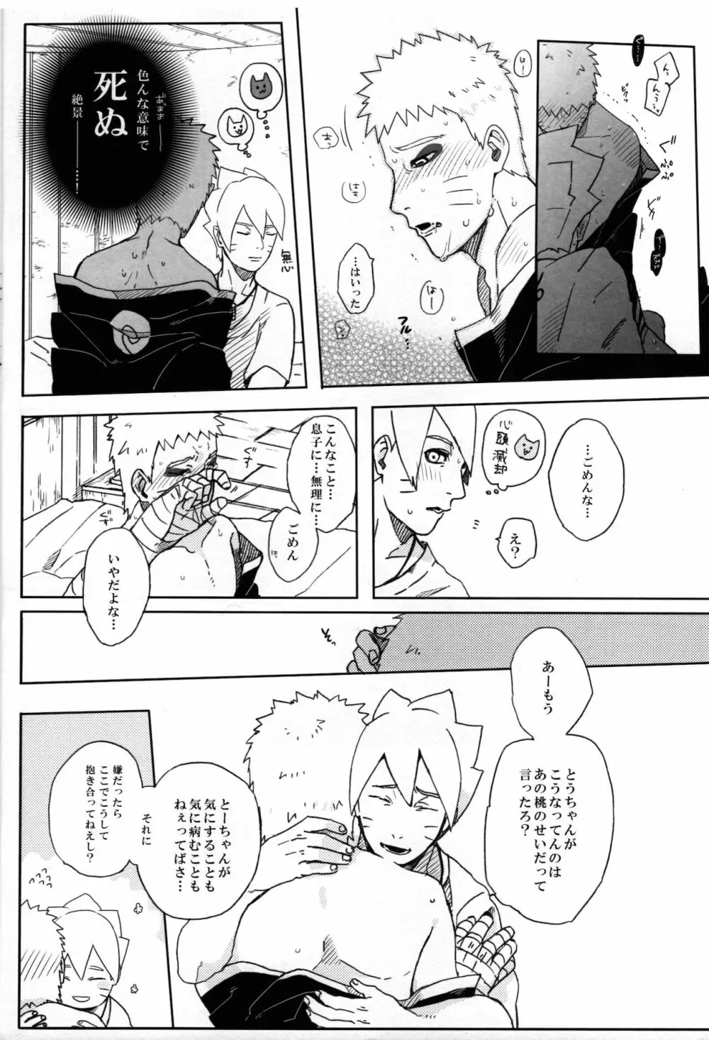 ももつづり - page25