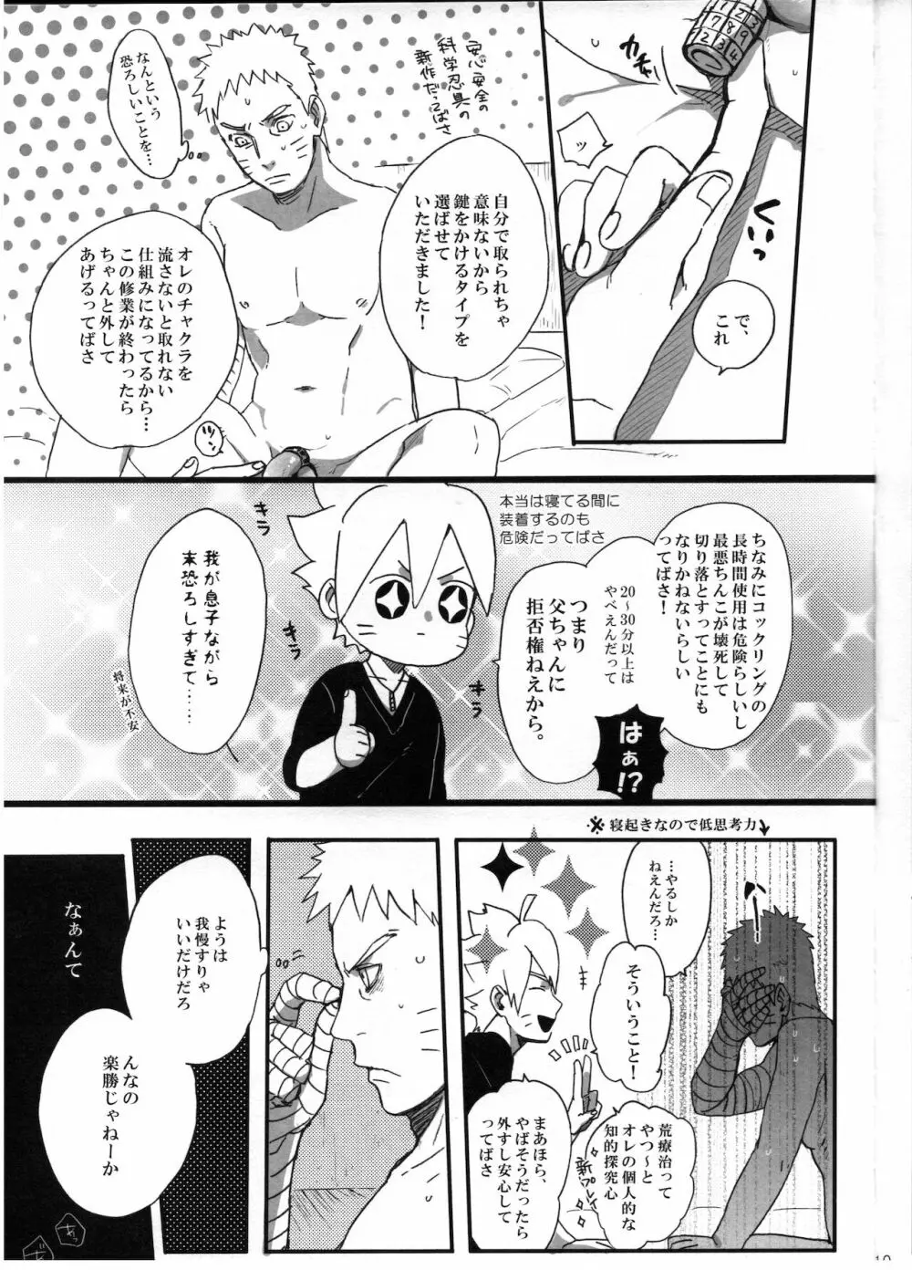 おとうさんチャレンジ - page10