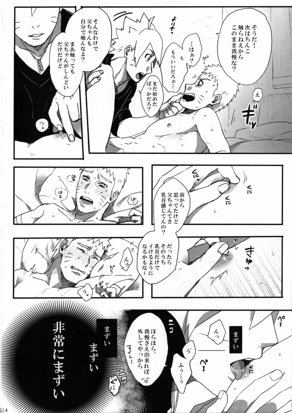 おとうさんチャレンジ - page13