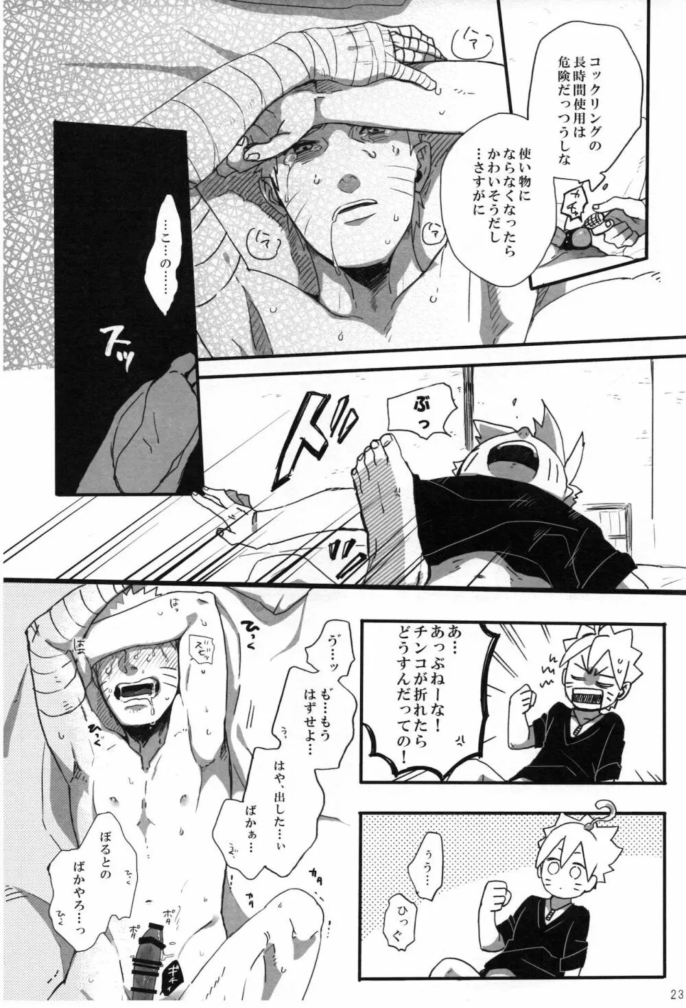 おとうさんチャレンジ - page22