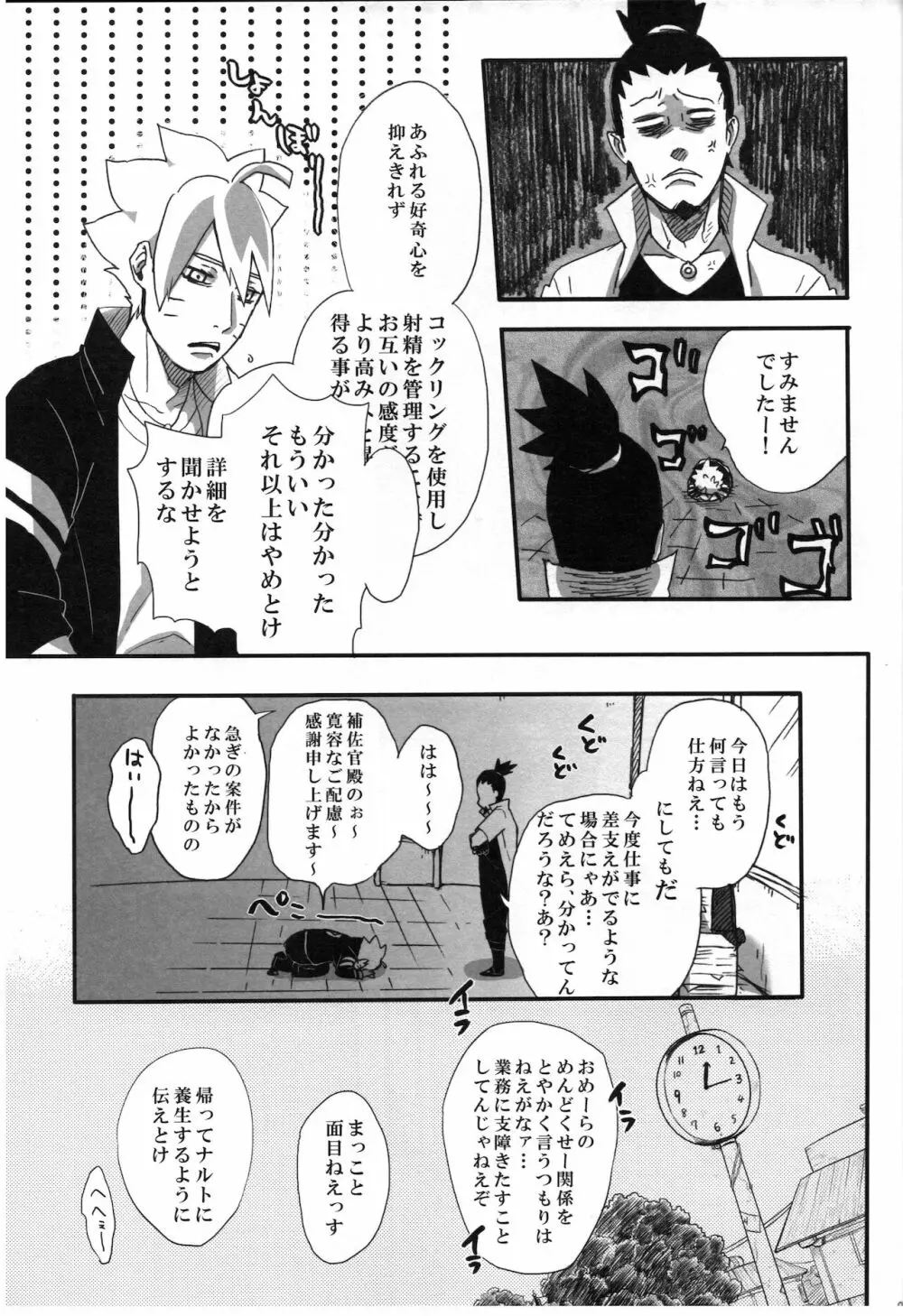 おとうさんチャレンジ - page26