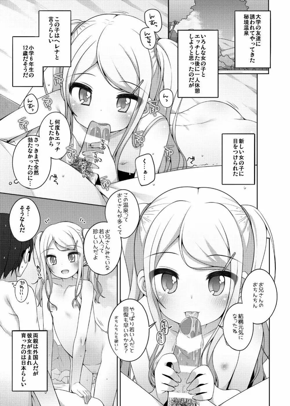 こどもおんせん -サラ&ヘレナちゃんのばあい- - page2