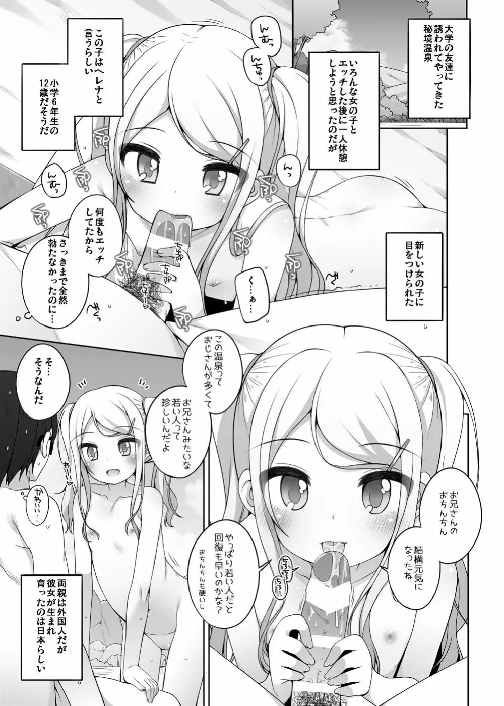 こどもおんせん -サラ&ヘレナちゃんのばあい- - page2