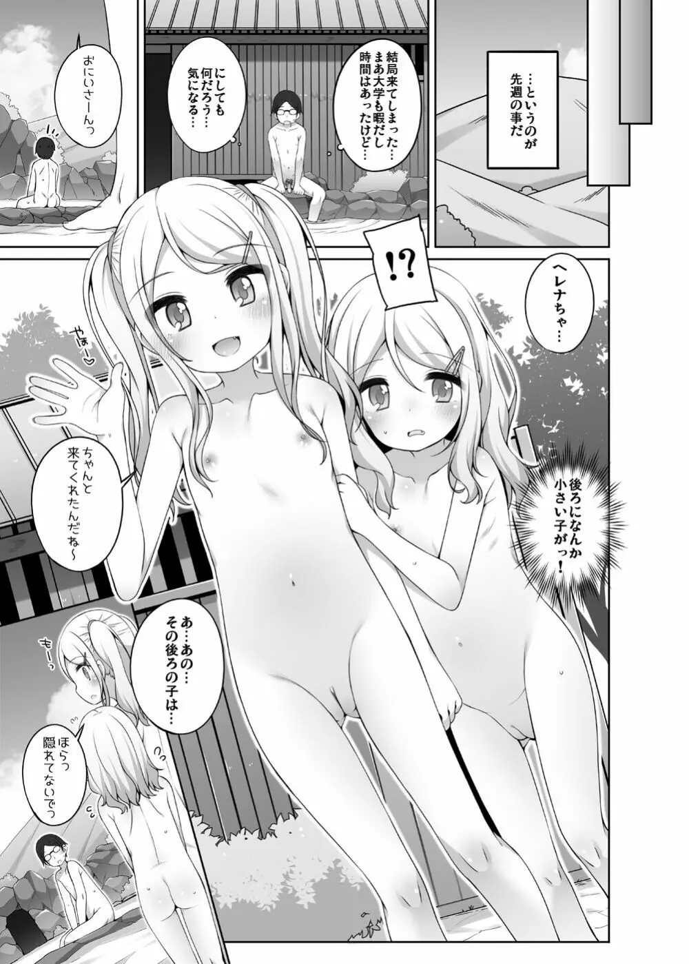 こどもおんせん -サラ&ヘレナちゃんのばあい- - page8