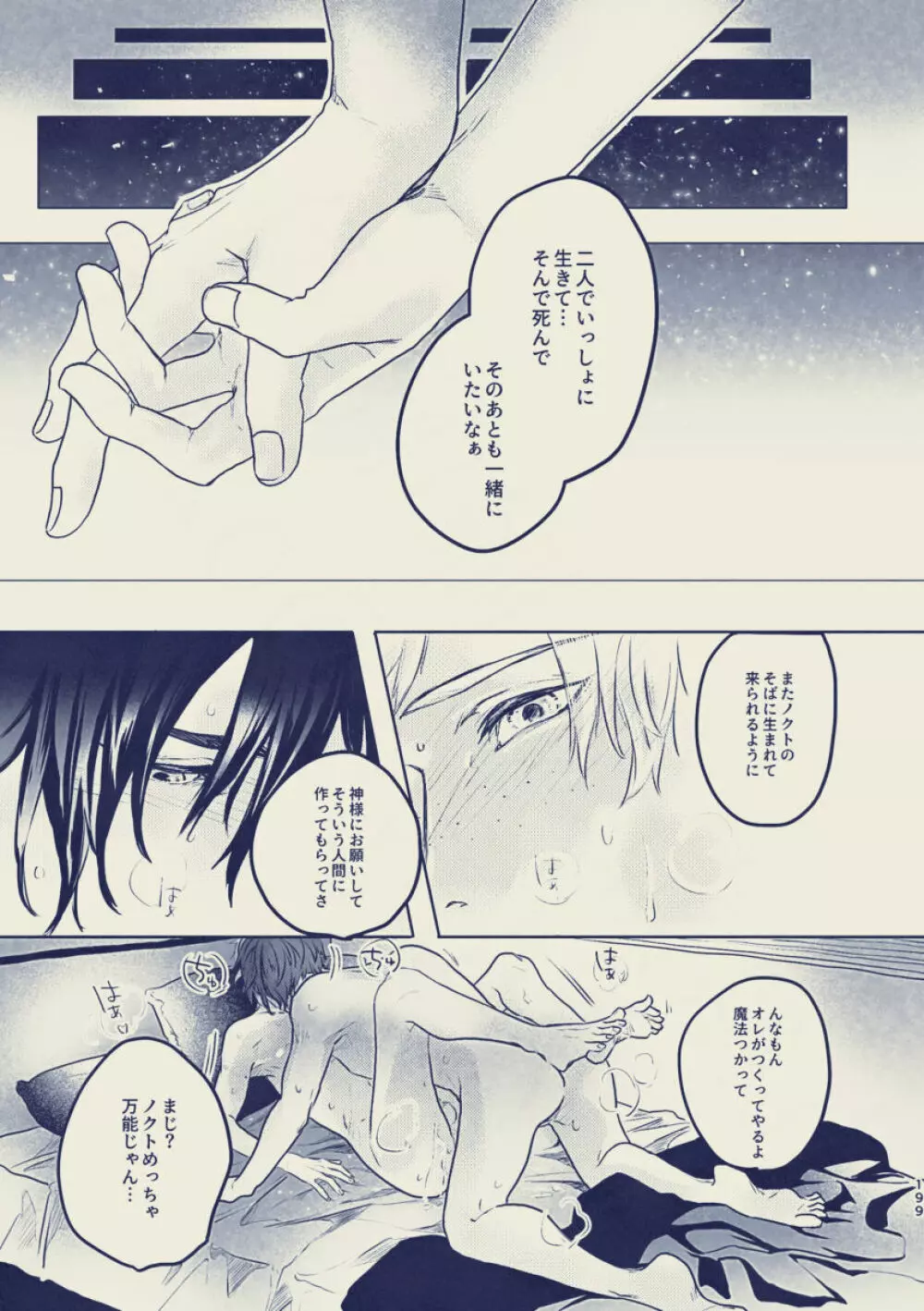 たゆたう恋の終着点 - page22