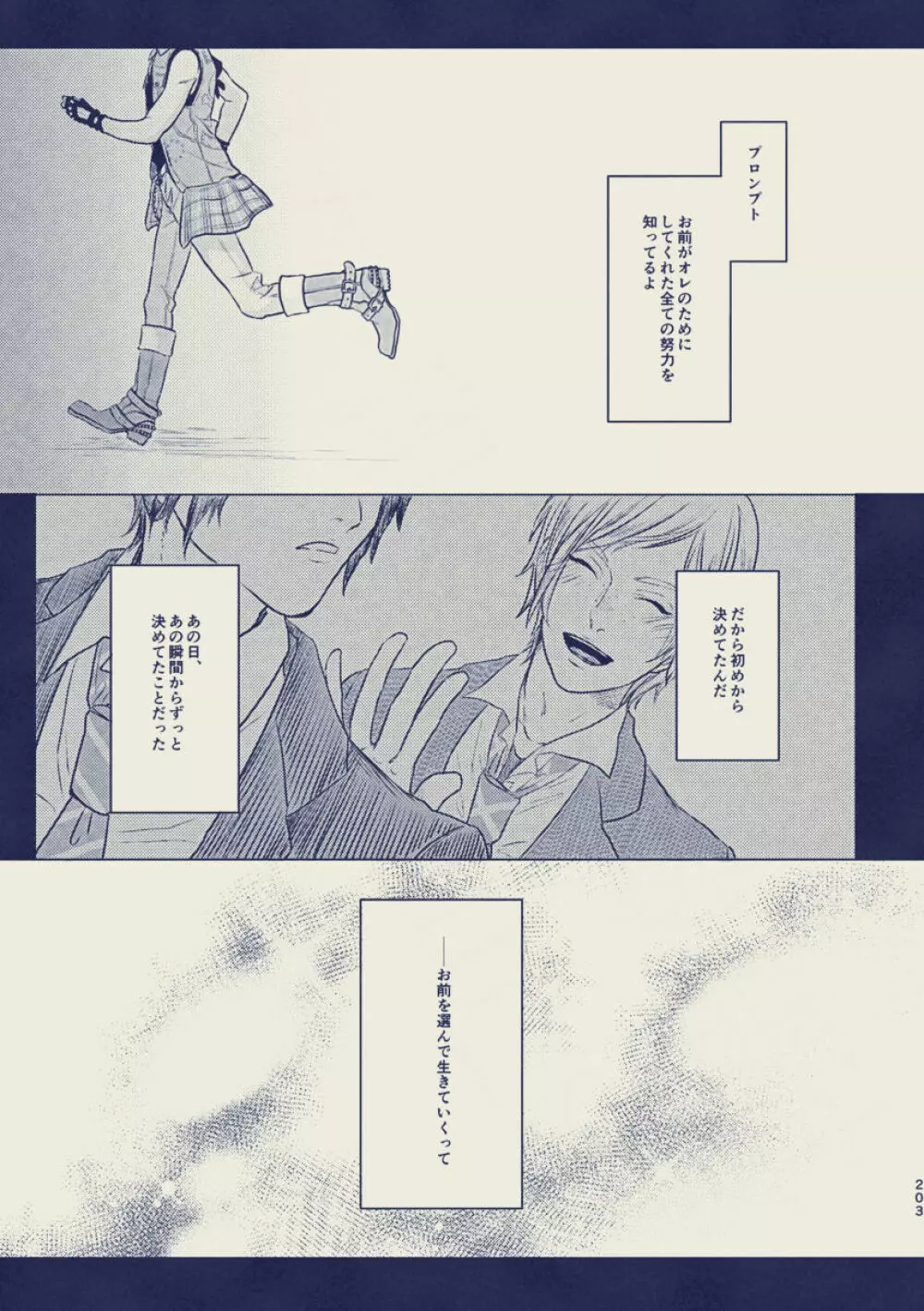たゆたう恋の終着点 - page26