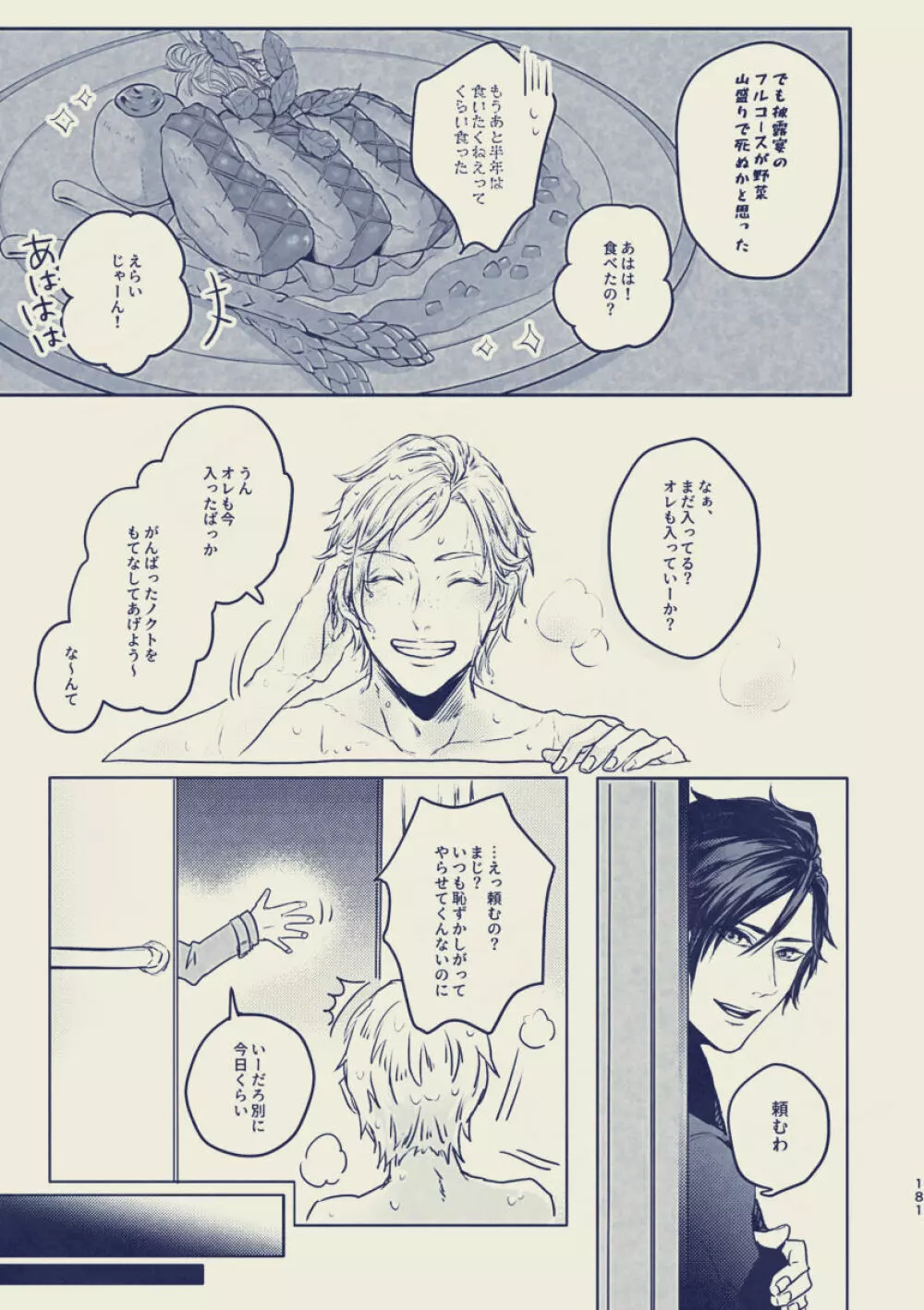 たゆたう恋の終着点 - page4