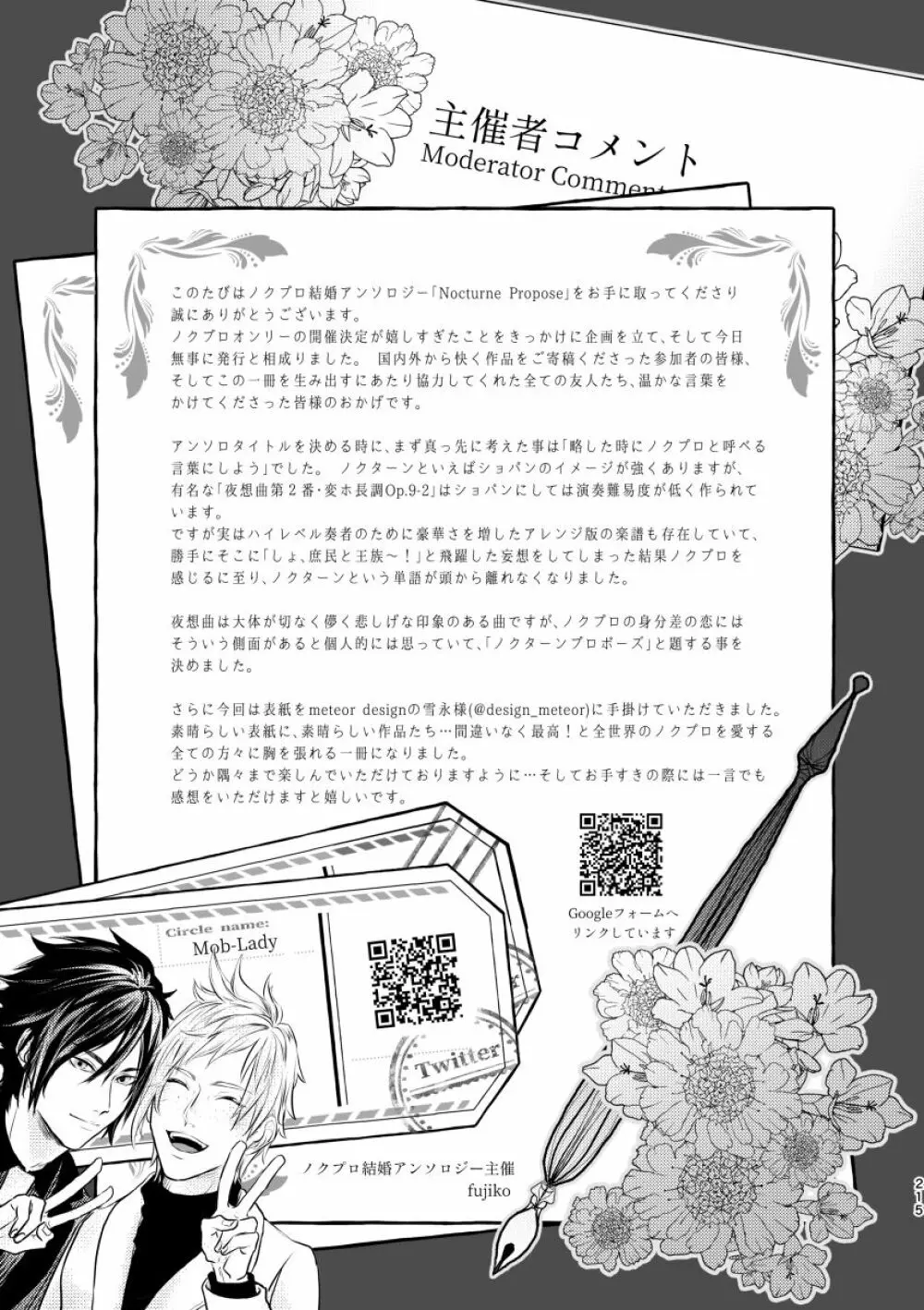たゆたう恋の終着点 - page43