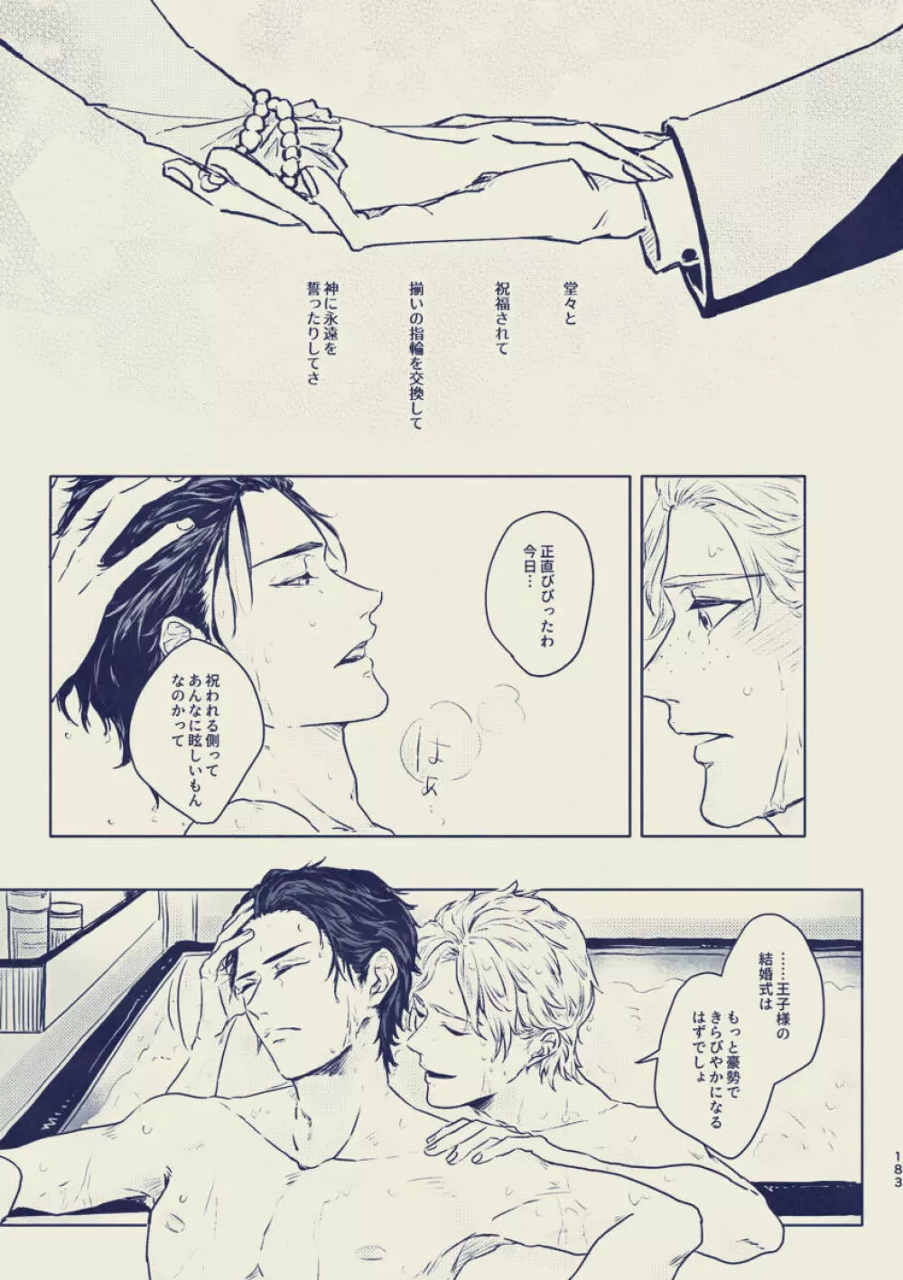 たゆたう恋の終着点 - page6