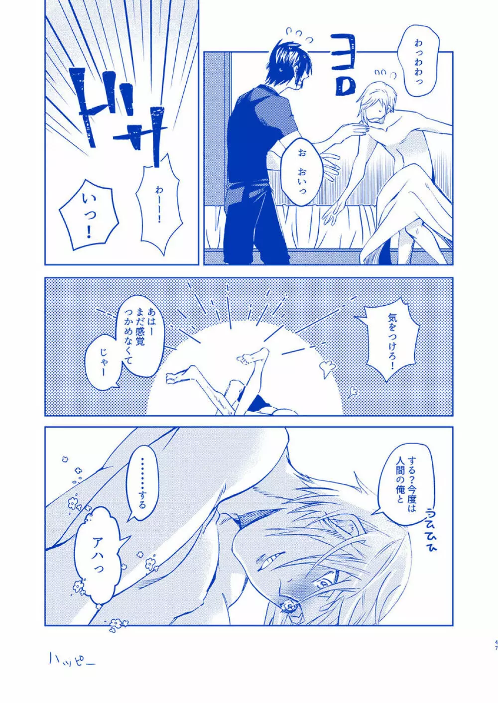 白昼夢にいたる夢 - page46