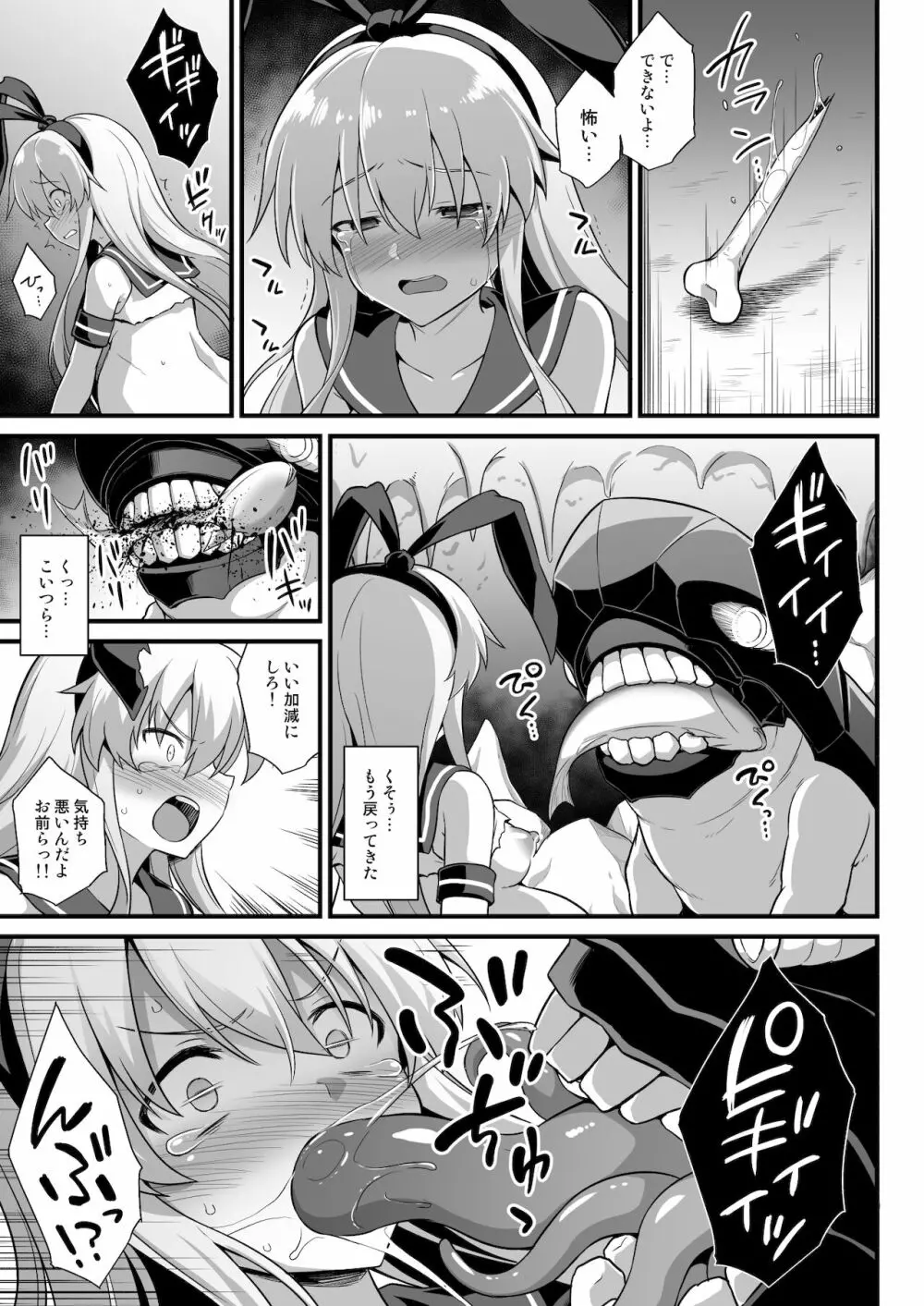 艦娘着妊 島風出産強制母子相姦 - page26