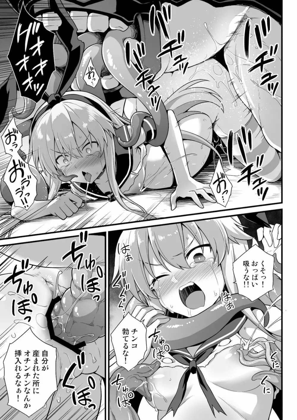 艦娘着妊 島風出産強制母子相姦 - page28